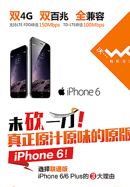 iPhone6展架图片