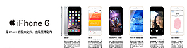 iPhone6 长幅广告图片