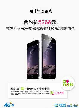 iPhone6廣告圖片