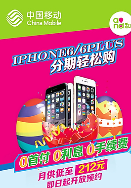 中國(guó)移動(dòng) iPhone6圖片