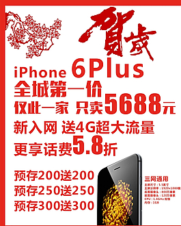 iphone 6plus賀歲圖片