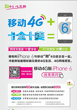 中國移動iphone6預(yù)定圖片