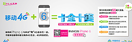 中國移動iphone6預(yù)定圖片