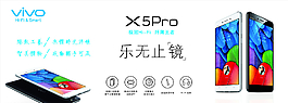 VIVO X5Pro 最新款圖片