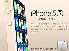 iphone5S海報(bào)圖片
