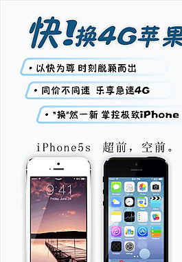 4G蘋果中國聯通圖片