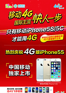 移動4G圖片