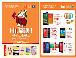 小米開業海報圖片