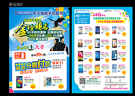 手机店宣传单图片