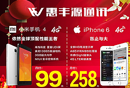 手機(jī)店戶外活動(dòng)海報(bào)圖片