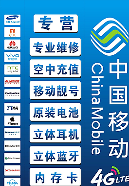 中國移動手機(jī)店圖片