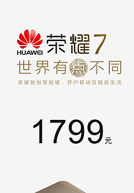 華為榮耀7燈箱片圖片