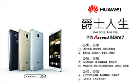 華為Mate7圖片