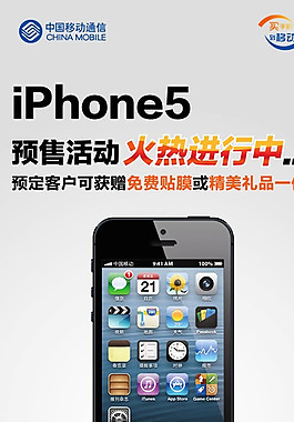 IPHONE5展架圖片