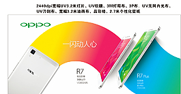 OPPOR7手機海報圖片