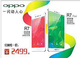 OPPO R7手機(jī)圖片
