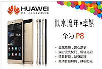 華為P8圖片