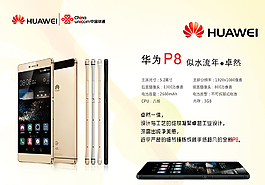 華為P8圖片