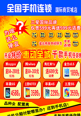 手機連鎖 宣傳單圖片