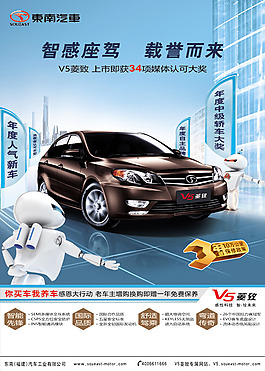 東南汽車V5菱致