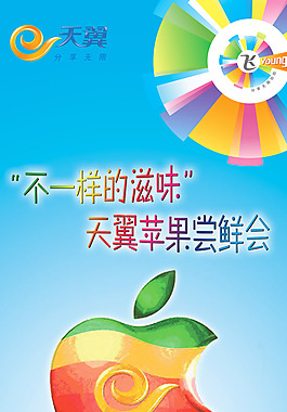 電信IPHONE4S海報(bào)