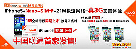 iPhone5促銷宣傳