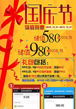 国庆节储值会员海报