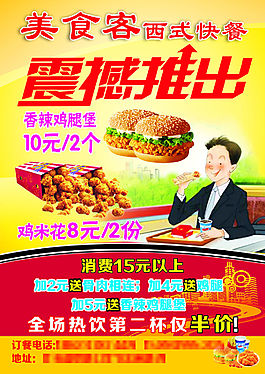 震撼推出美食客西式快餐