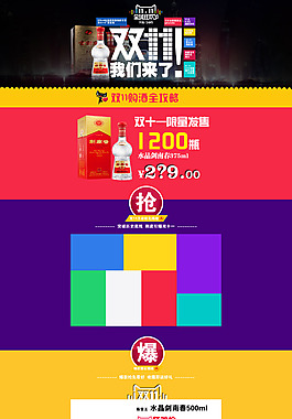 雙11首頁(yè)設(shè)計(jì)