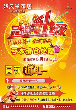 好風景家居品牌升級