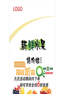 水果易拉宝