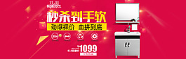 卫浴双十一首页海报设计