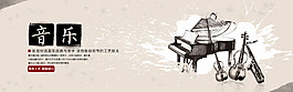 鋼琴小提琴音樂海報(bào)banner
