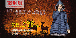 冬裝聚劃算海報設(shè)計