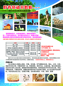 旅游單頁(yè)圖片