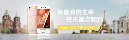 智能手機banner
