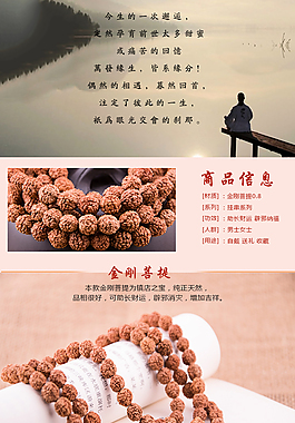菩提詳情頁(yè)