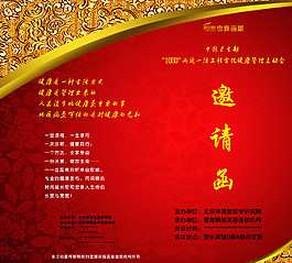 邀請函圖片