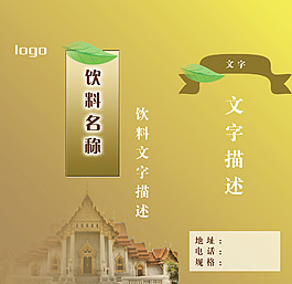 泰國風(fēng)情飲料手提袋平面圖