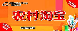 農(nóng)村淘寶