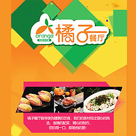 餐廳色塊元素海報(bào)設(shè)計(jì)高清PSD分層下載