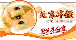 北京冰糕