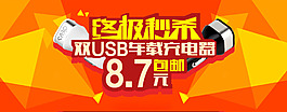 秒殺 聚惠