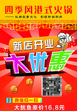 新店開業(yè)