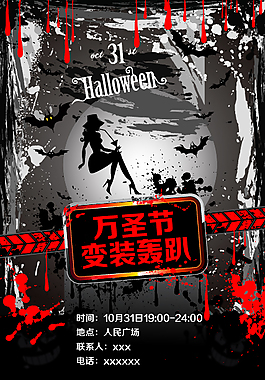 萬圣節(jié)派對海報AI源文件