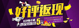 好评返现
