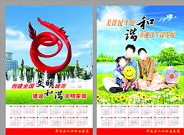 城市文明掛歷2015圖片