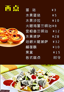 畫冊 西點 蛋撻