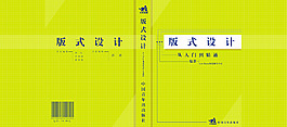 書籍裝幀設計 封面設計 板式設計