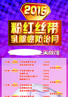美容院粉红丝带展架